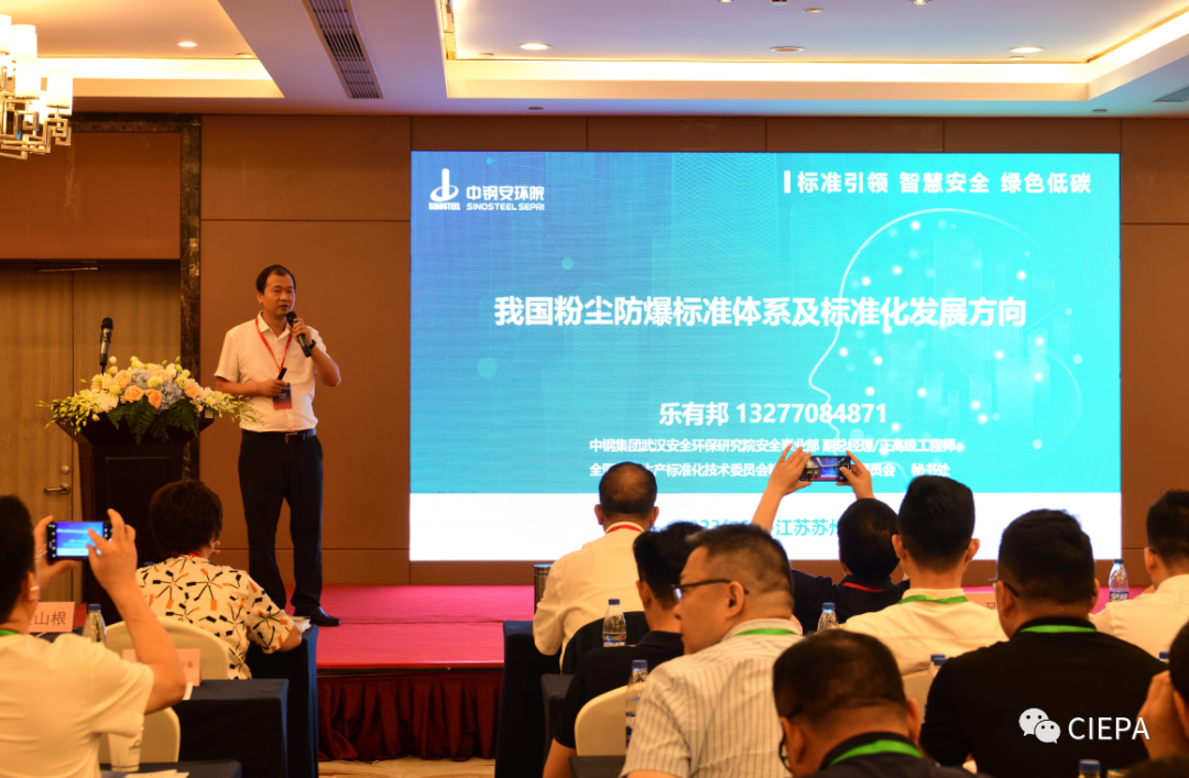熱烈祝賀2023蘇州市涉爆粉塵高峰論壇國際粉體檢測與控制聯(lián)合會工業(yè)防爆分會（工業(yè)防爆技術(shù)創(chuàng)新聯(lián)盟）年會順利召開
